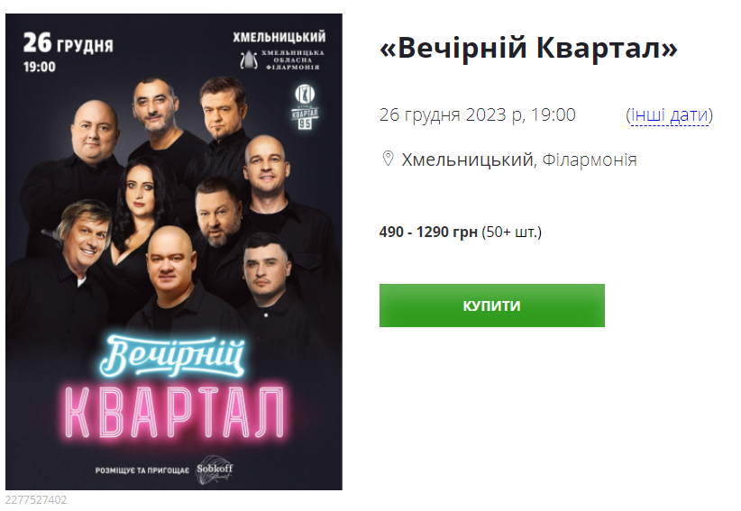 "Вечірній Квартал" скасував концерт у Буковелі: що відомо